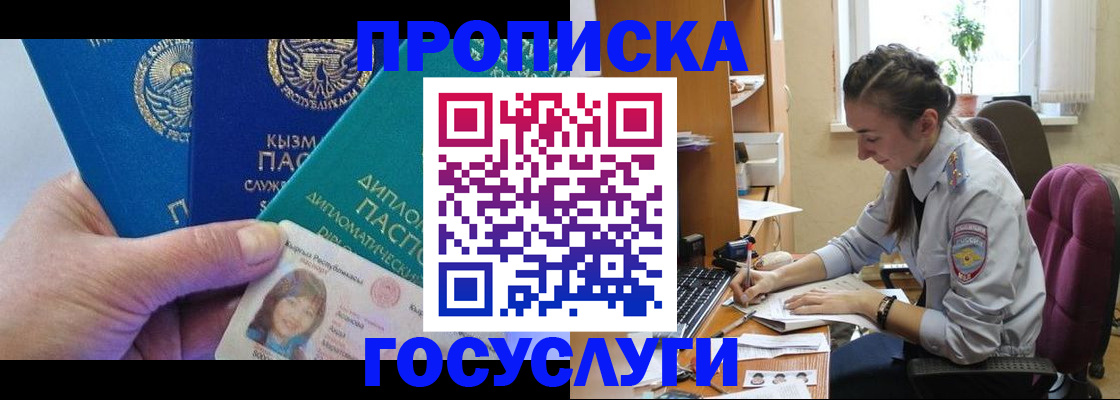 прописка в Пересвете