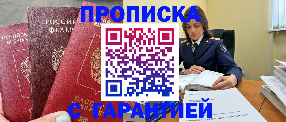 прописка ребенка в Пересвете